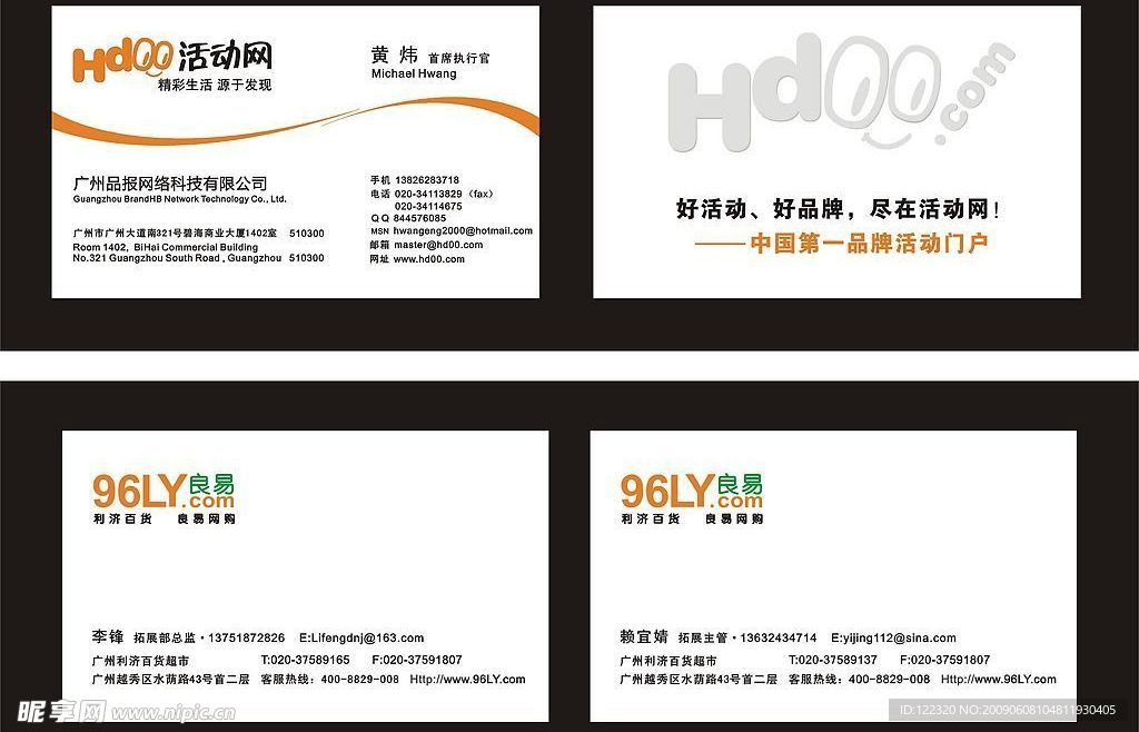 活动网良易网购名片