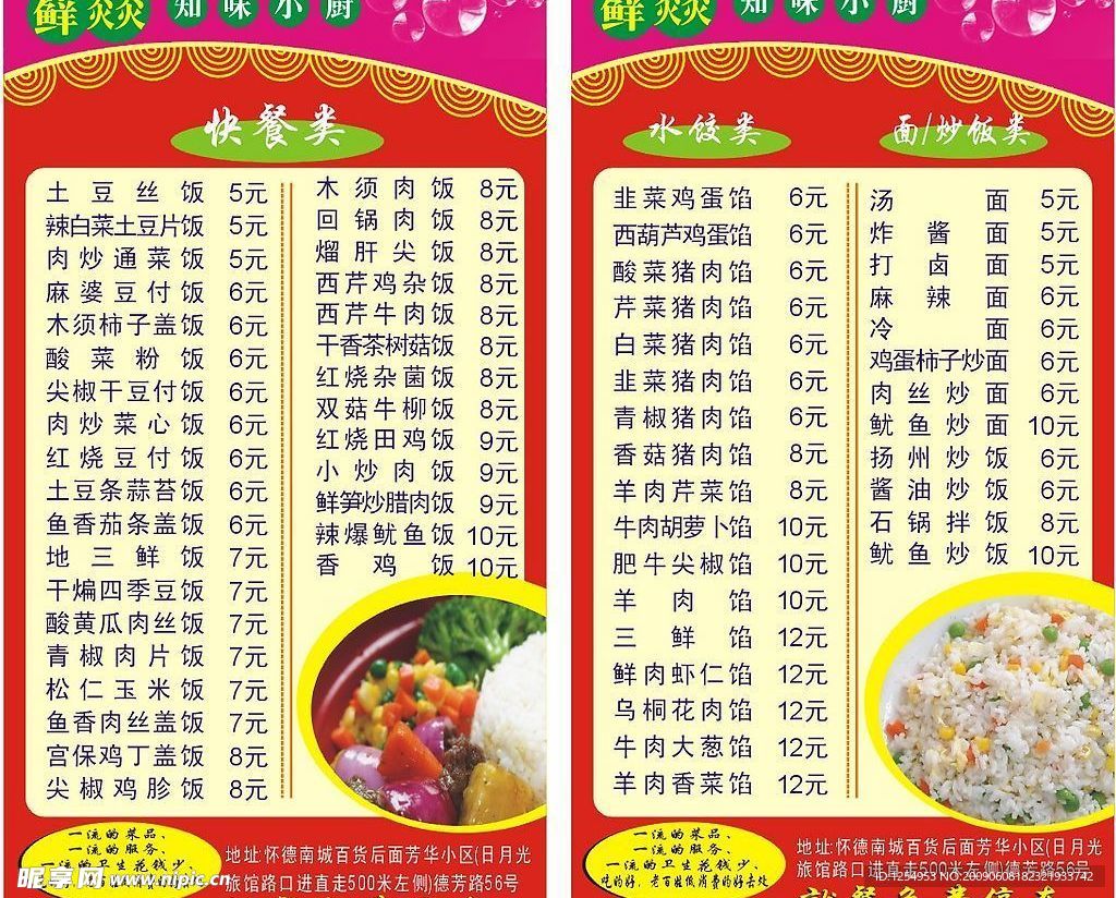 菜单 快餐菜谱