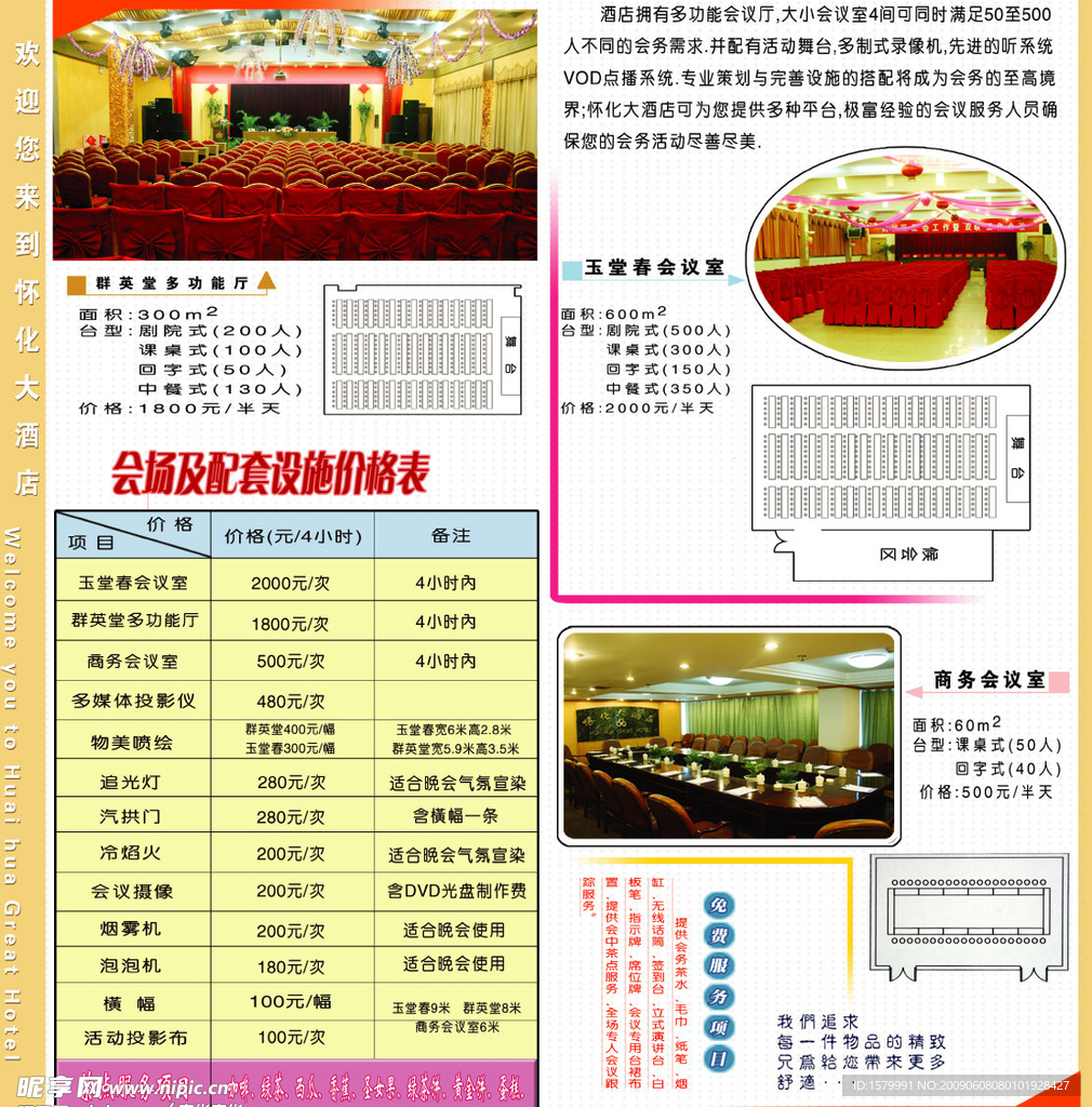 会务指南