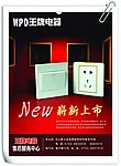 new 崭新上市 电器