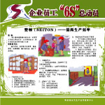 安全生产 6S 3