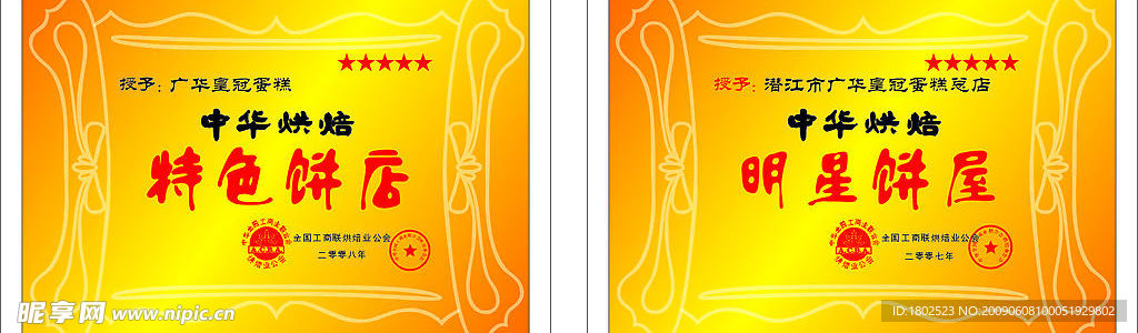 皇冠蛋糕