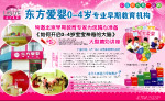 东方爱婴