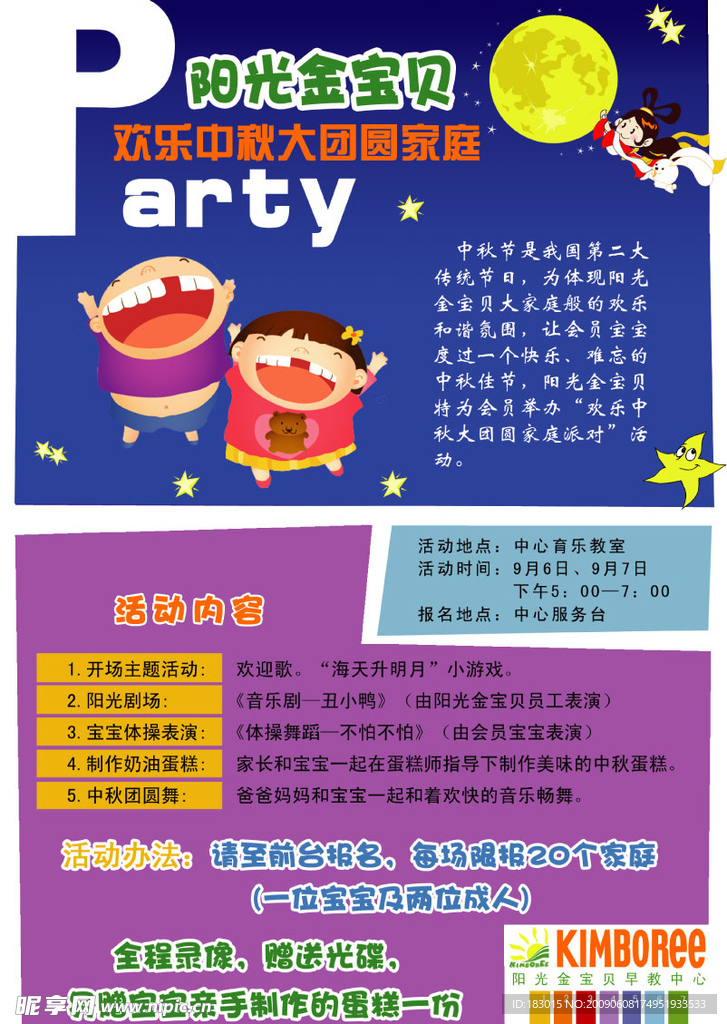 中秋海报