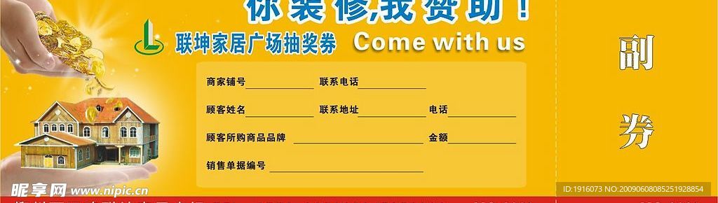 抽奖券