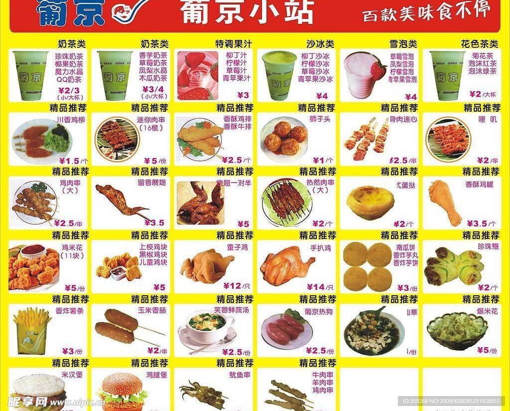 休闲食品