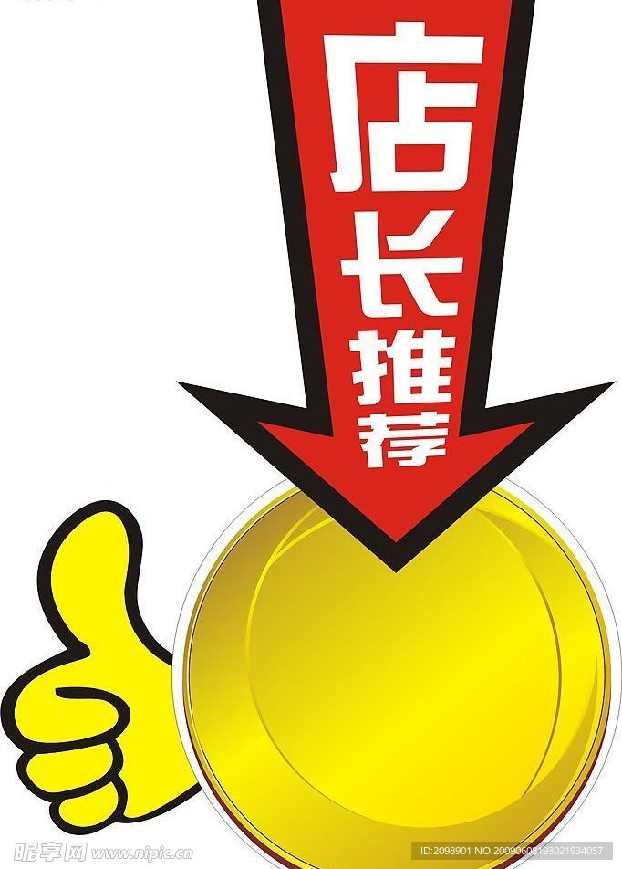 店长推荐