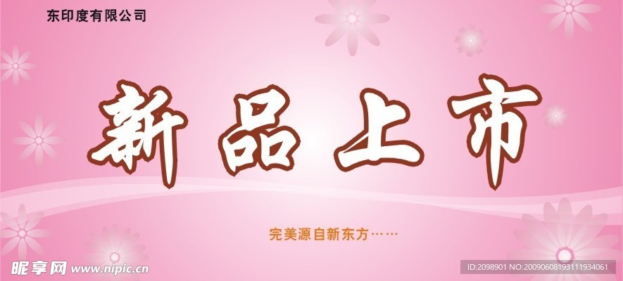 新品上市