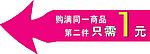 特价促销