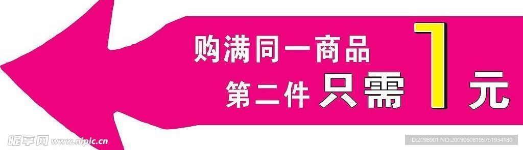 特价促销