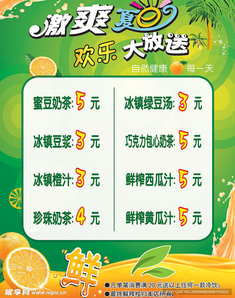 饮料价目海报