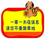 草地标语牌