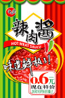 辣肉酱