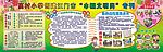 学校宣传栏