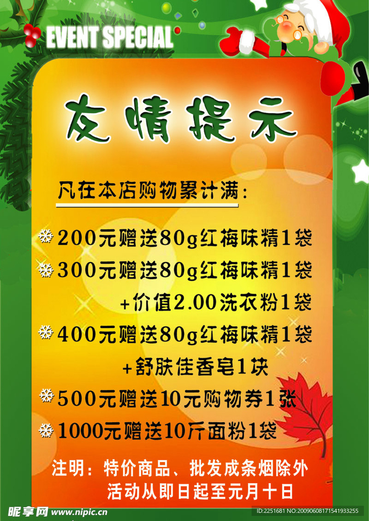 超市海报