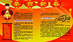 恭贺新春