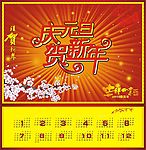 2010年历