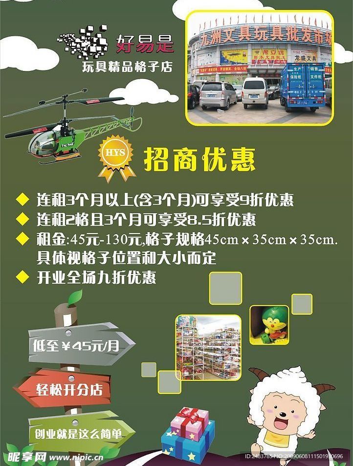 好易是彩页正面