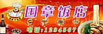 饭店广告