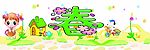 春天