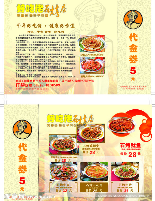 好吃佬