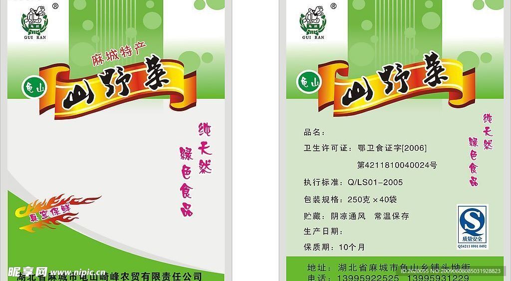 山野菜包装
