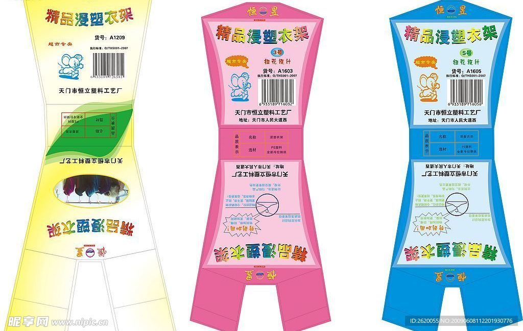 衣架