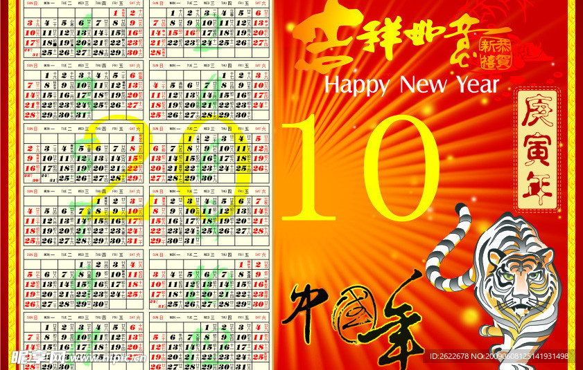 2010年日历