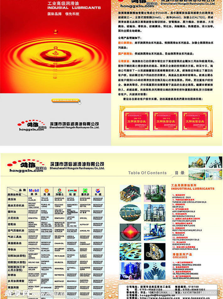 工业润滑油宣传画册