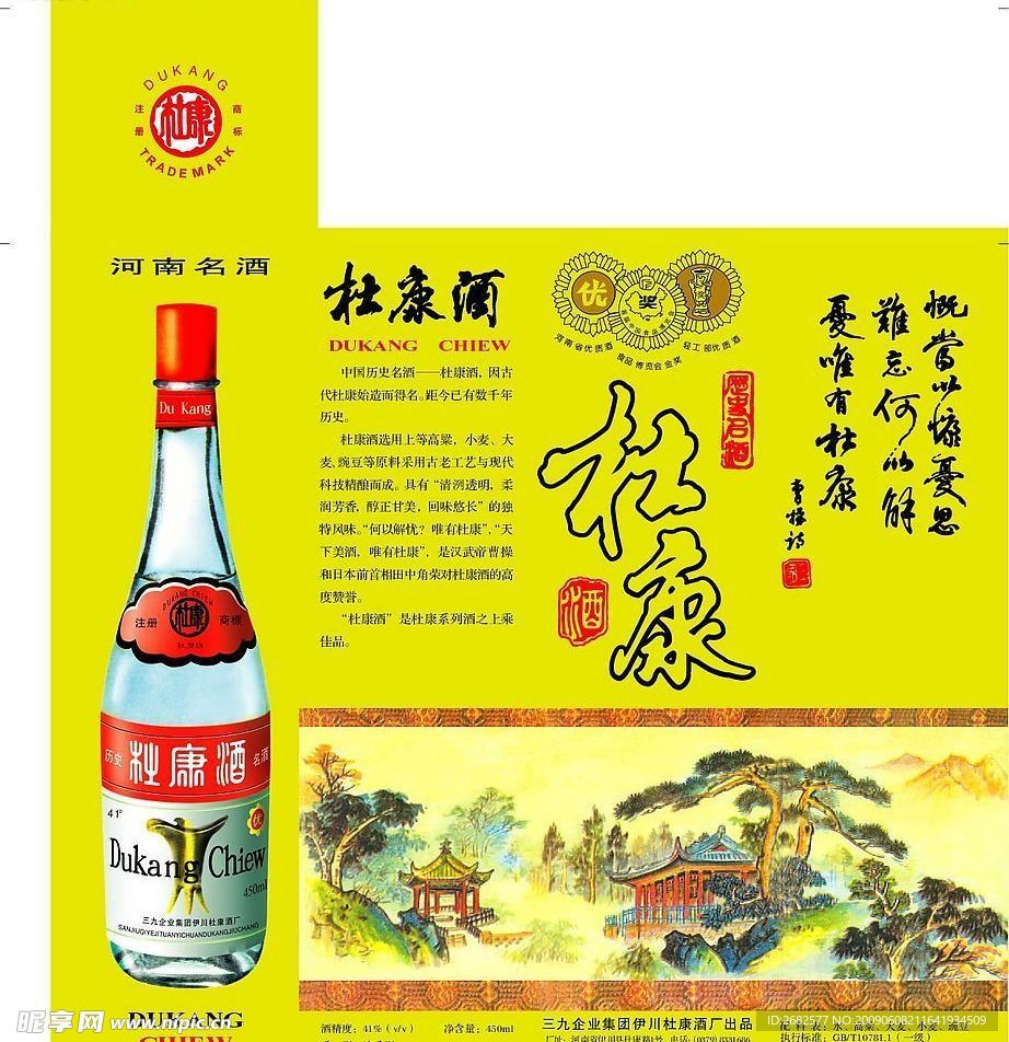 杜康酒