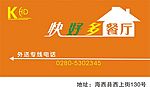快多好餐厅