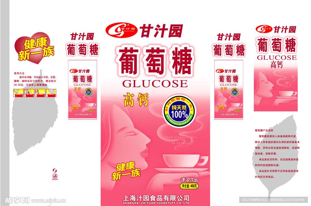 甘汁园葡萄糖