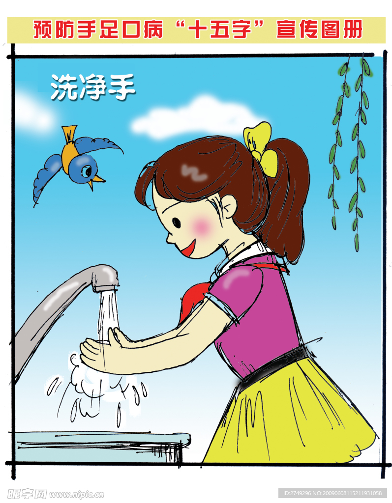 手足口病
