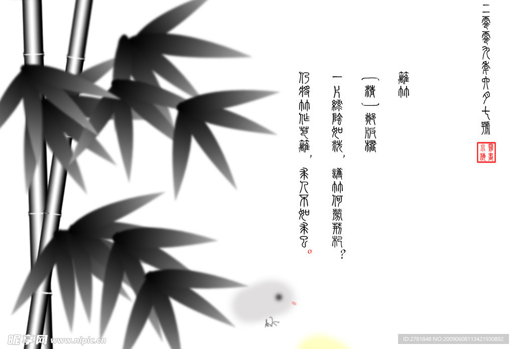 竹子