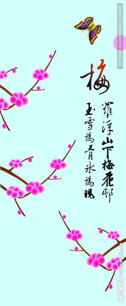梅花