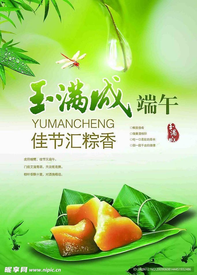 佳节汇粽香