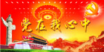 党的生日舞台背景