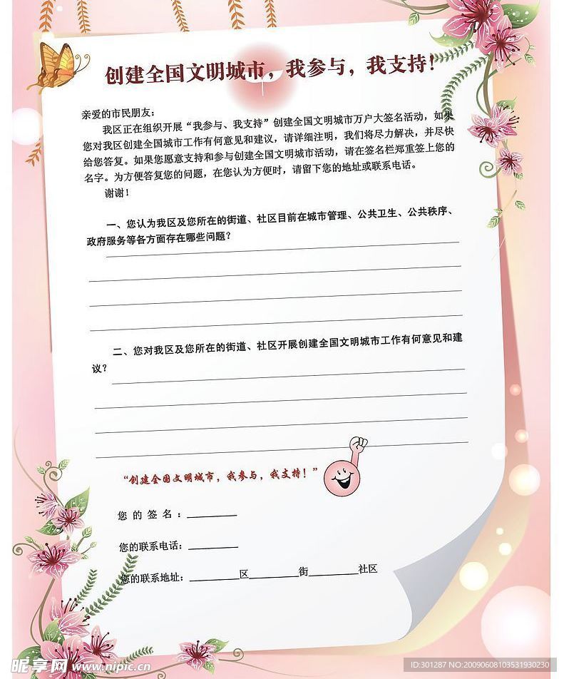 创文明城市单张