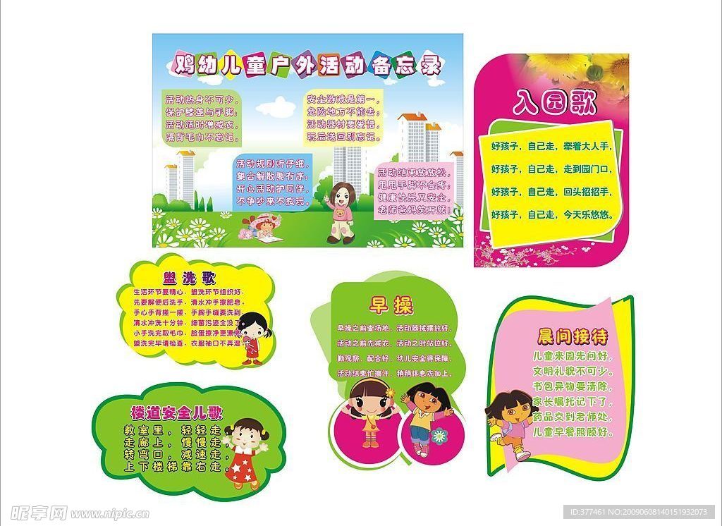 幼鸡制度板