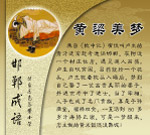 黄梁美梦