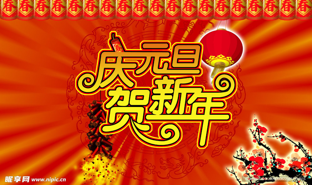 节日海报