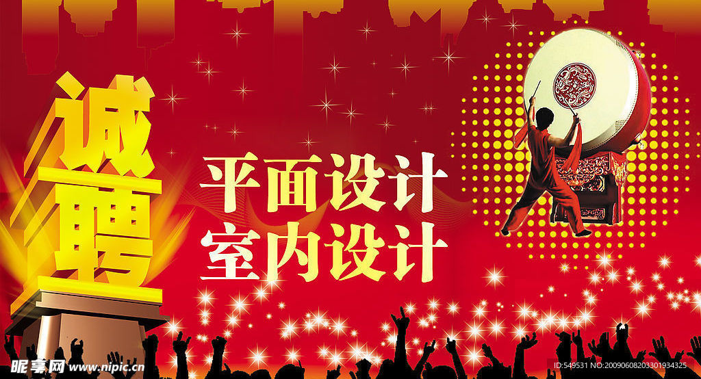 招聘