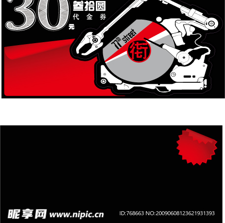 优惠卷