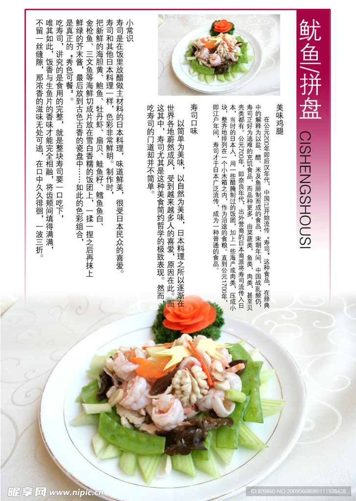 鱿鱼拼盘 菜谱