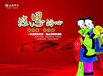 感恩的心 谢师宴