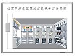 信宜明湖电器苏泊尔欧意专厅效果图
