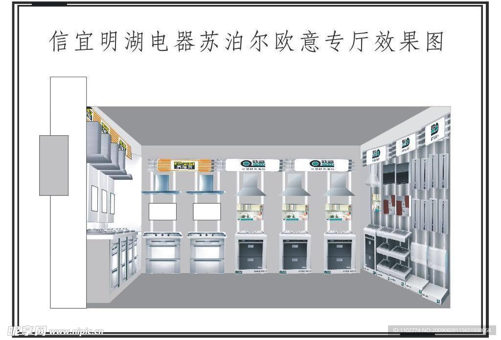 信宜明湖电器苏泊尔欧意专厅效果图