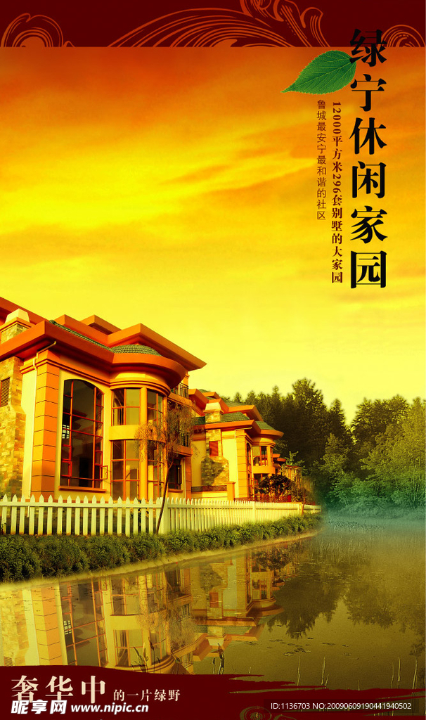 房地产广告