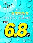 购物节