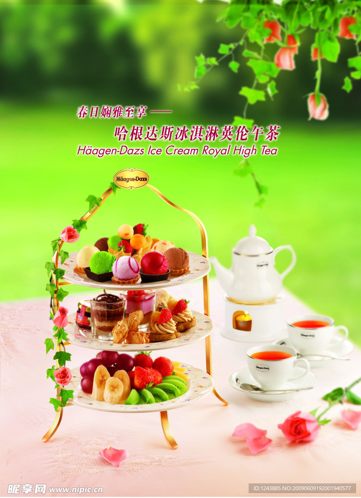 哈根达斯冰淇淋英伦午茶